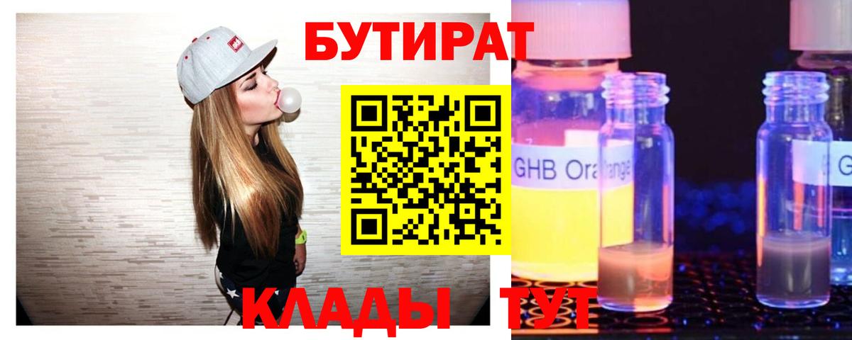 Бутират 1.4BDO Ипатово