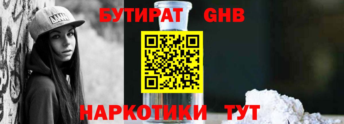 Бутират 99%  Вход с VPN  Ипатово 