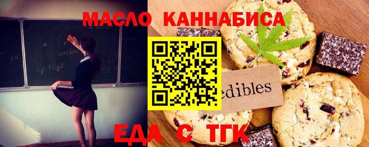 Печенье с ТГК конопля  Вход с VPN  Ипатово 