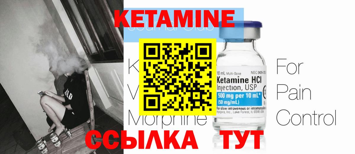 Кетамин VHQ Ипатово