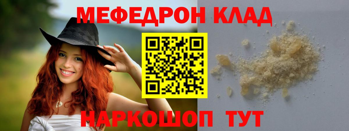 Меф  МЯУ-МЯУ мука  Вход с VPN  наркотики  Мефедрон 4 MMC  Ипатово 