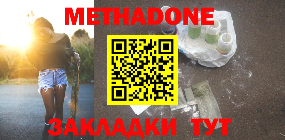 МЕТАДОН кристалл  Вход с VPN  Ипатово 